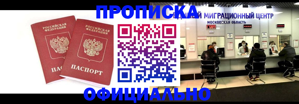 временная регистрация в Ленске