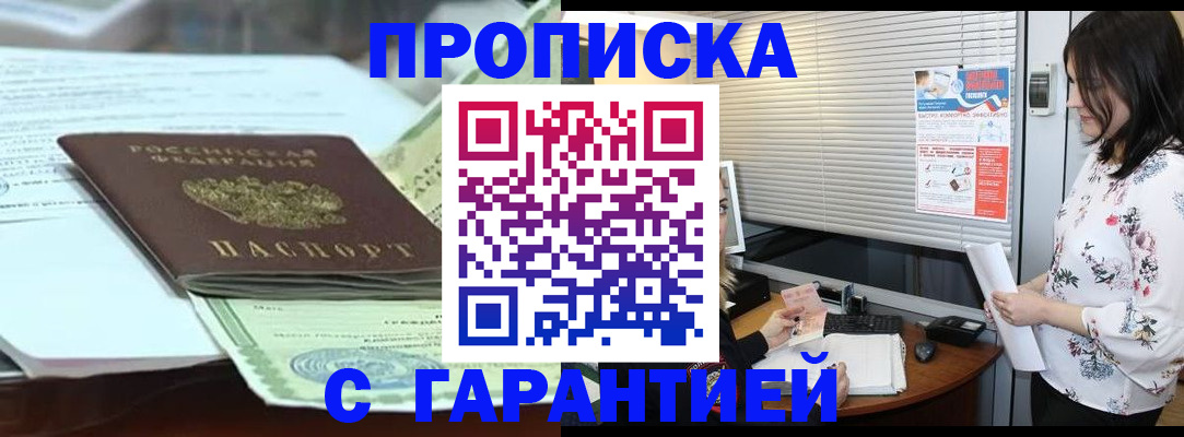 прописка паспорт в Ленске