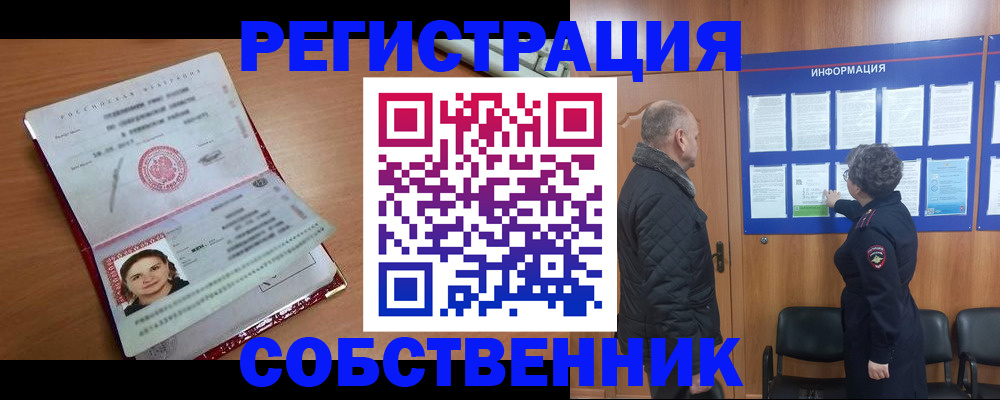 прописка 2025 в Ленске