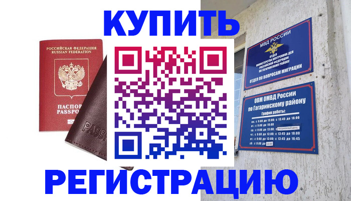 временная регистрация для всех в Ленске