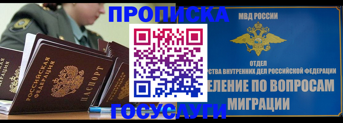 прописка в Ленске