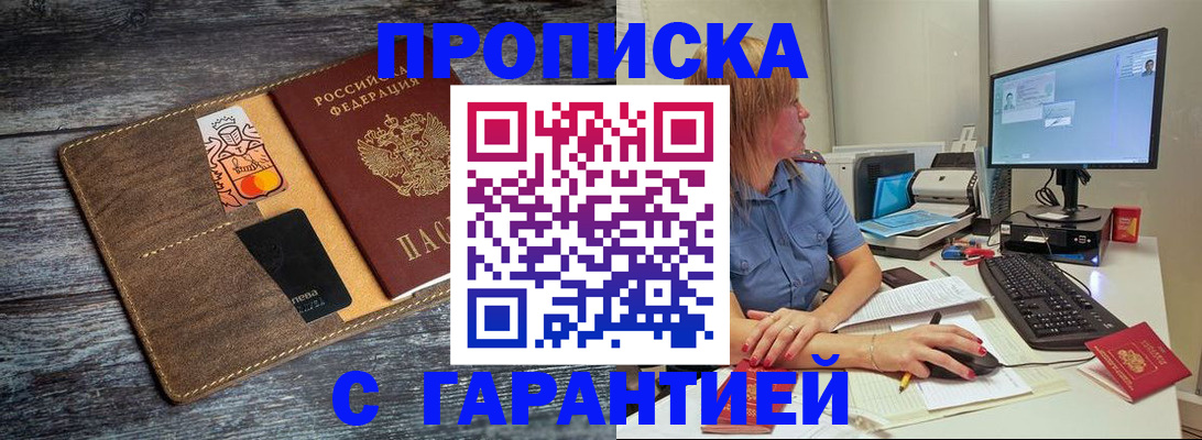 временная прописка в Ленске