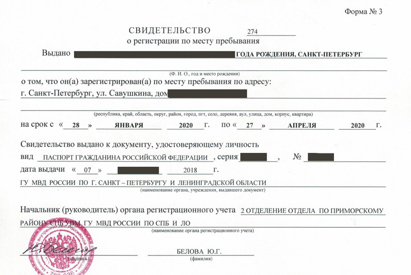 временная регистрация в Ленске